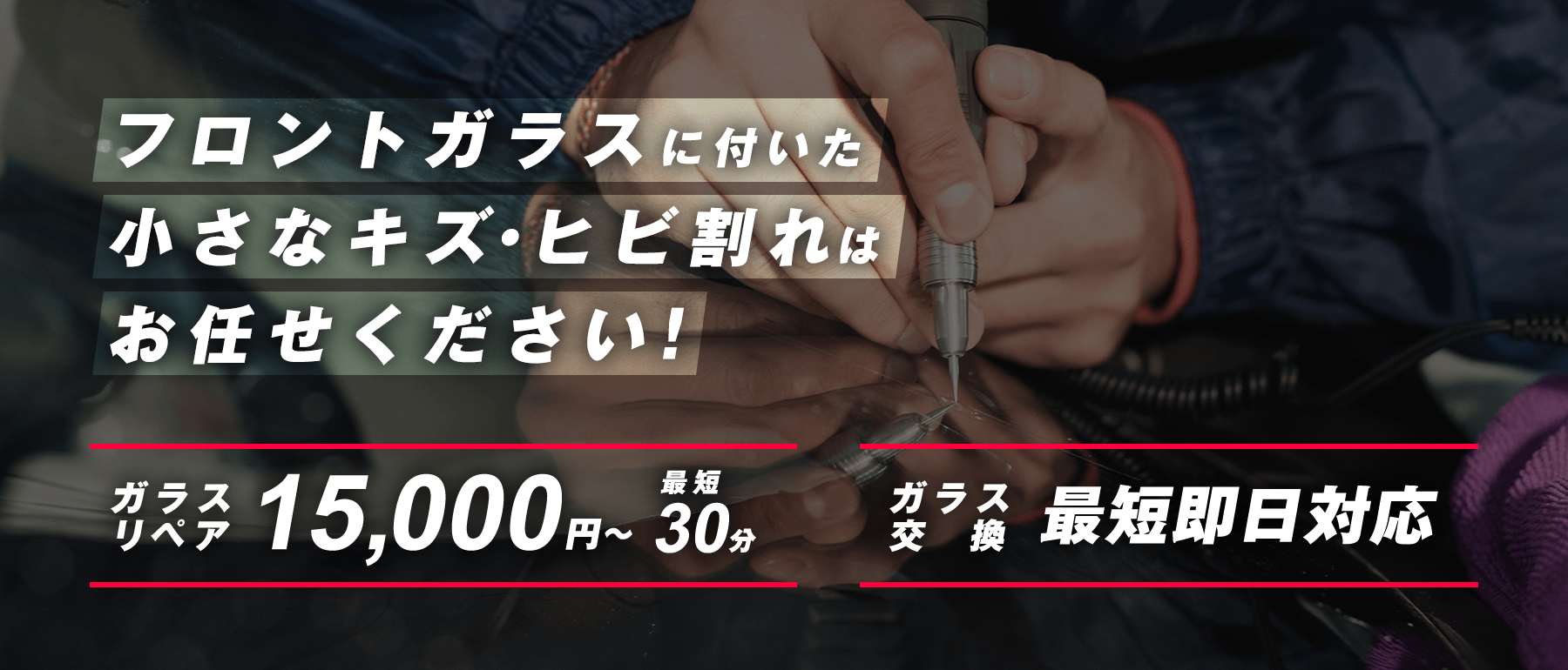 GOALD GRACE 株式会社｜宮城県であらゆる国産車・輸入車のガラス交換・修理はGOALD GRACE 株式会社にお任せください